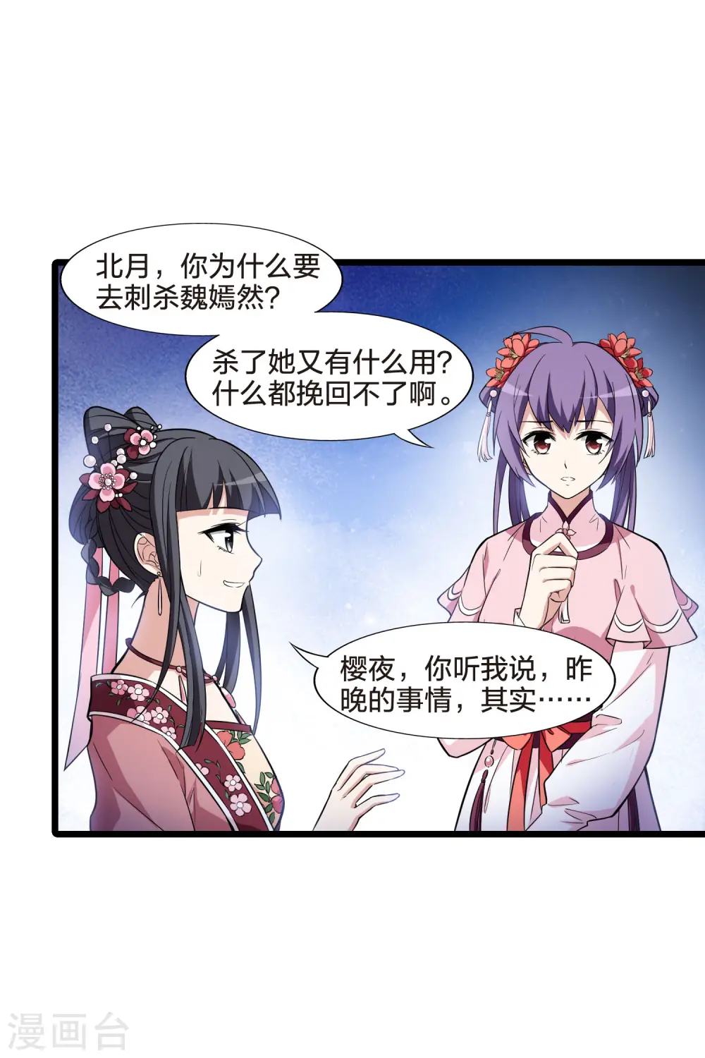 第474话 襄王有梦2(2) 第6页