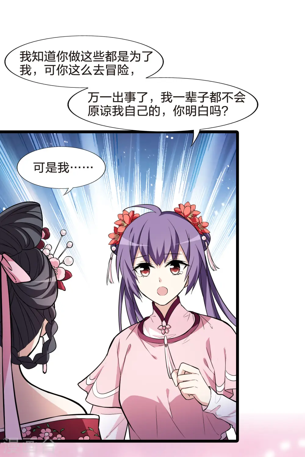 第474话 襄王有梦2(2) 第7页