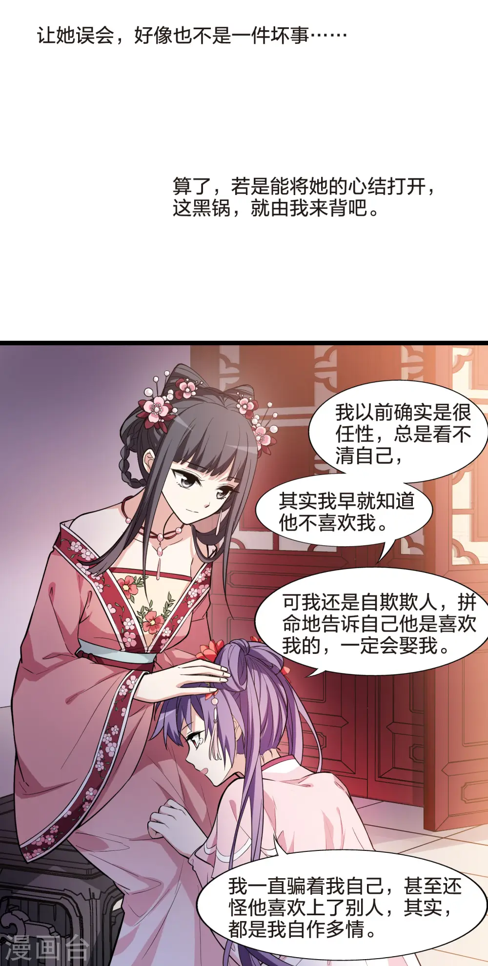第474话 襄王有梦2(2) 第9页