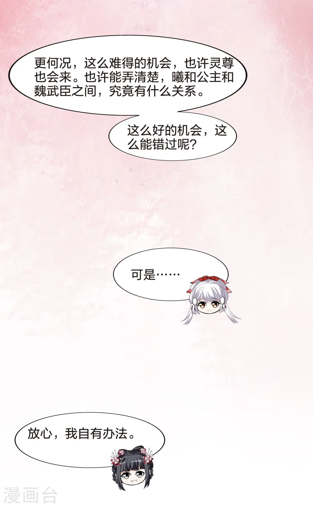 第474话 襄王有梦2(2) 第15页