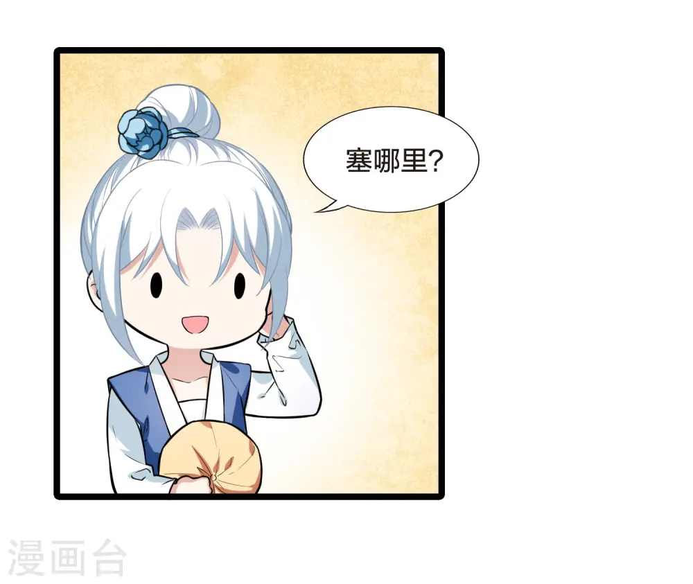 第474话 襄王有梦2(2) 第17页