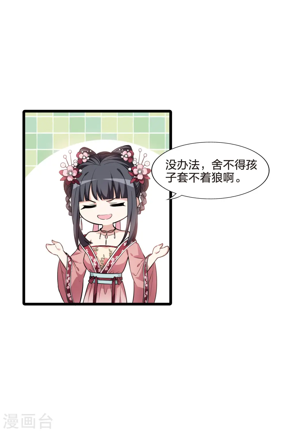 第474话 襄王有梦2(2) 第21页