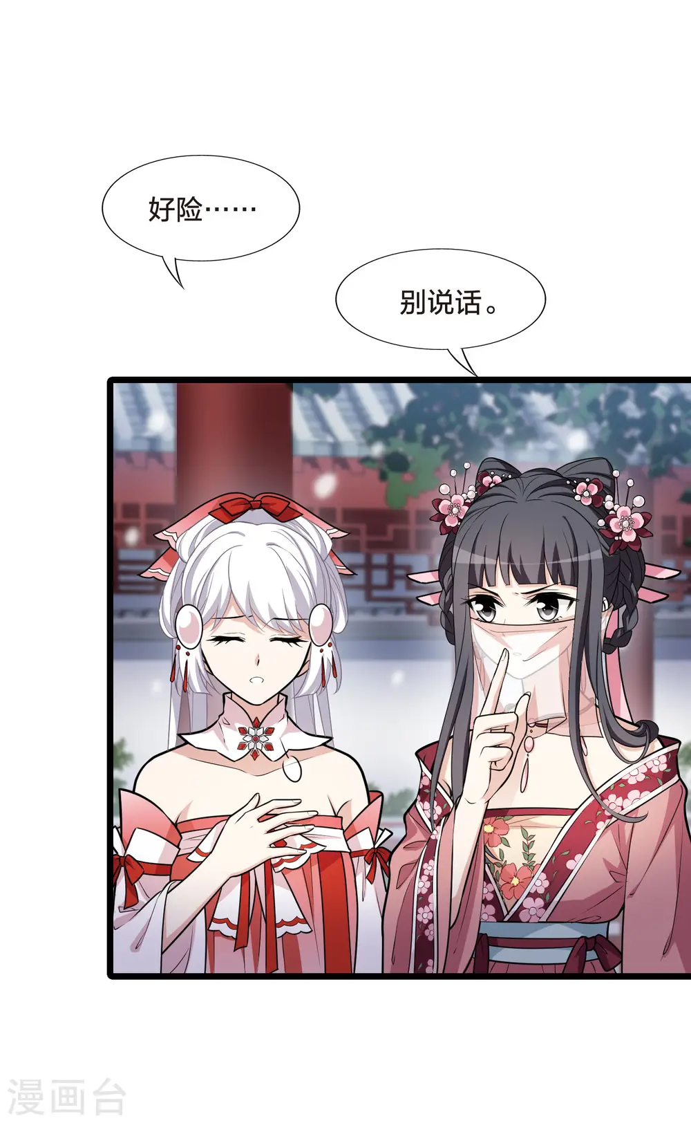 第477话 封后大典2 第6页