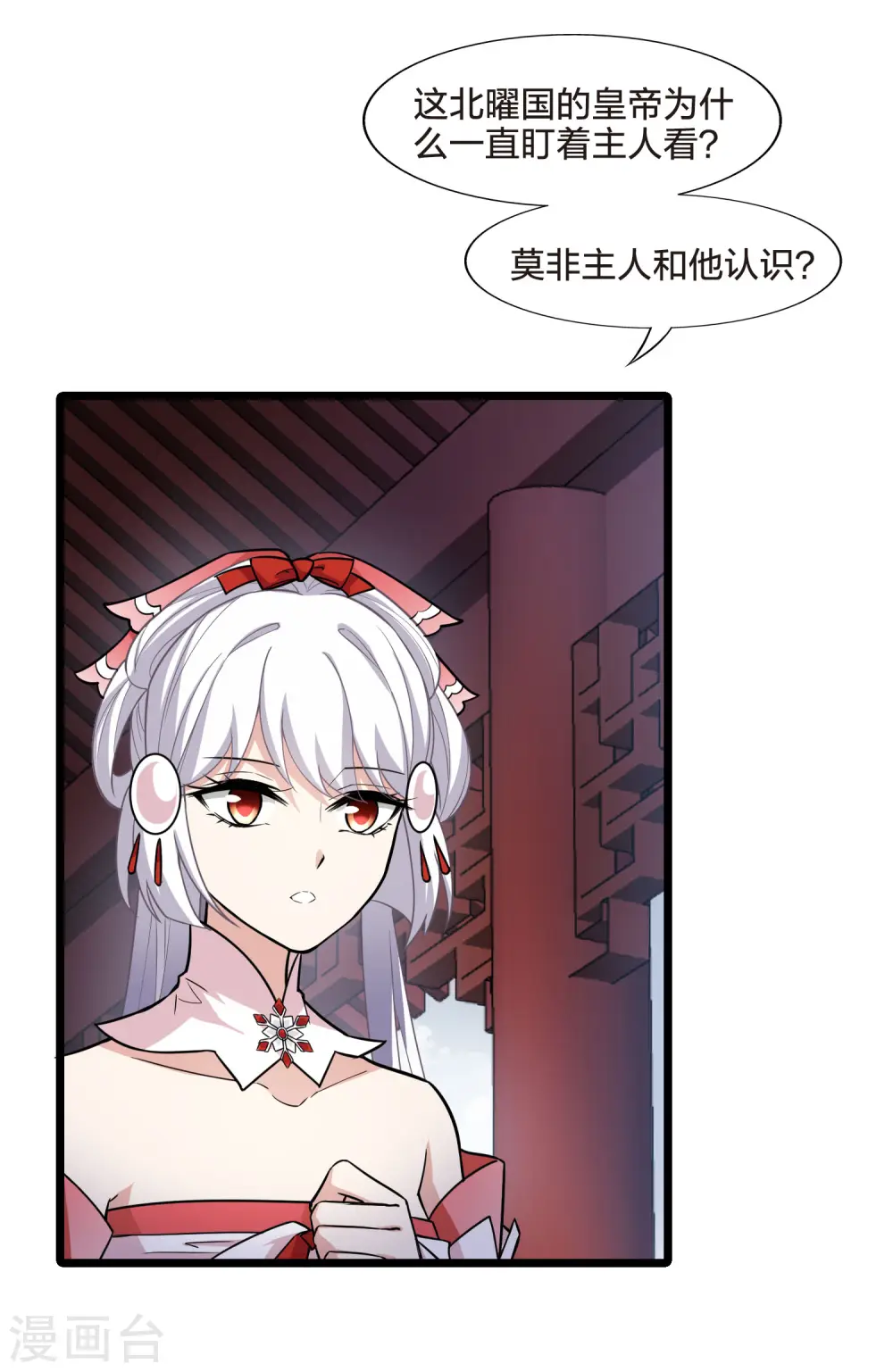 第477话 封后大典2 第16页