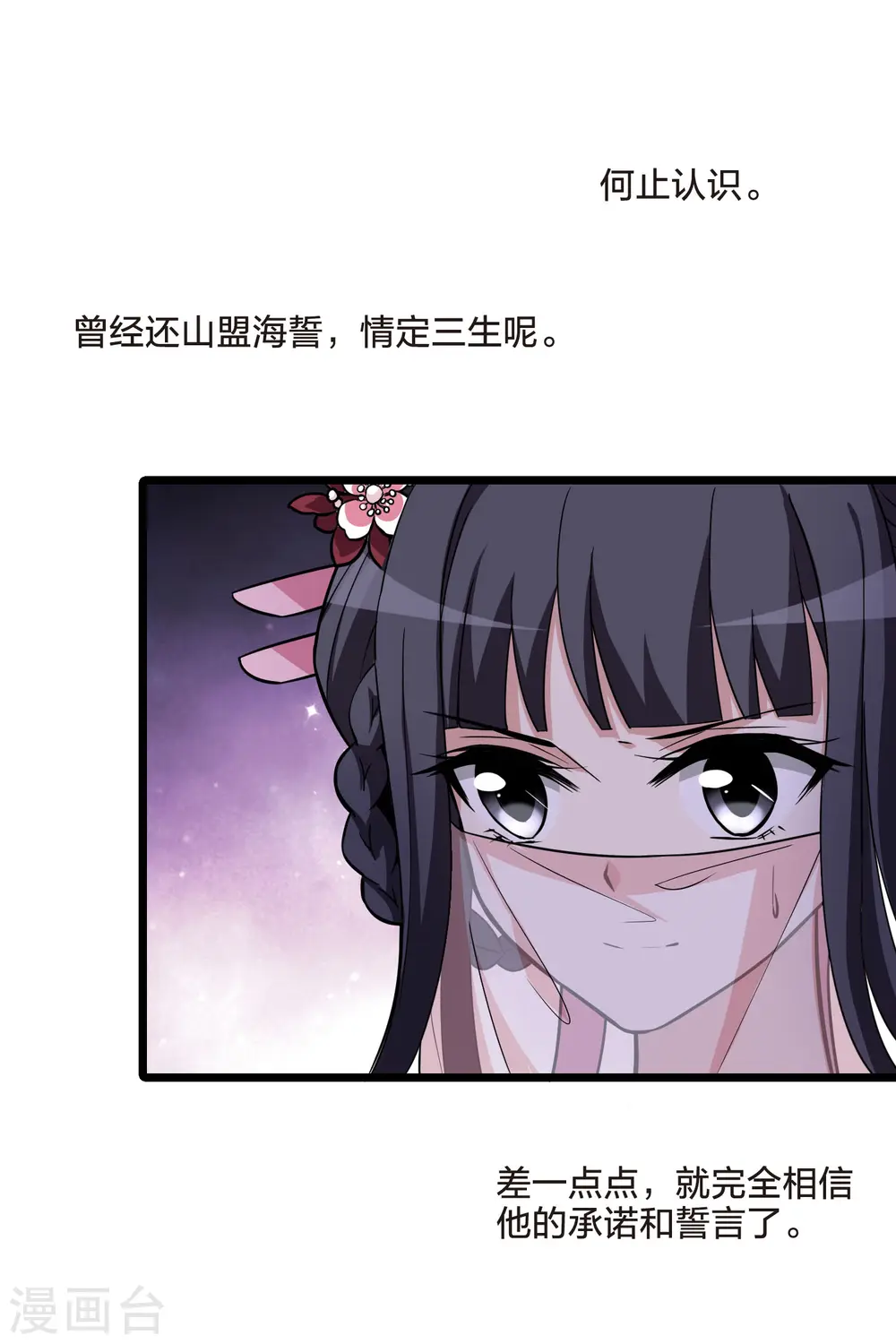 第477话 封后大典2 第17页