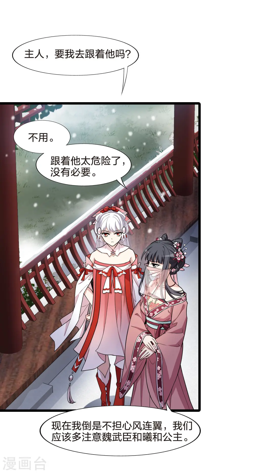 第477话 封后大典2 第18页
