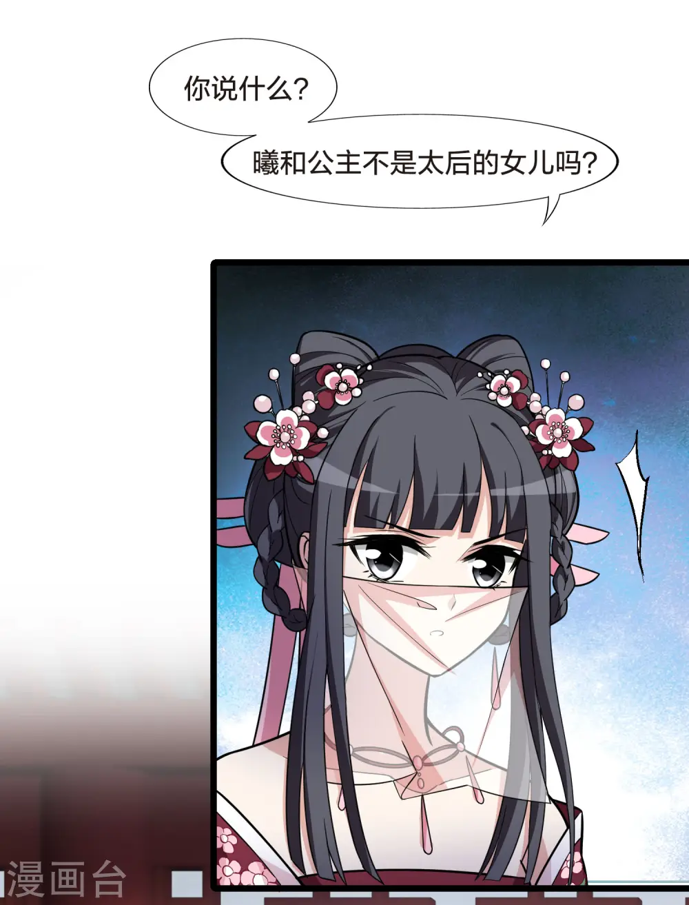 第477话 封后大典2 第20页