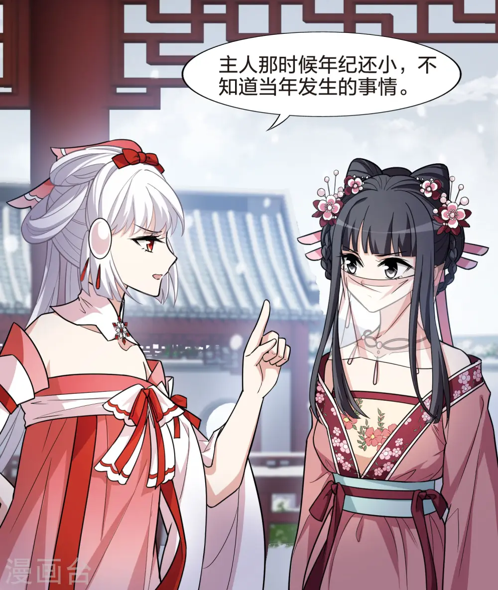 第477话 封后大典2 第21页