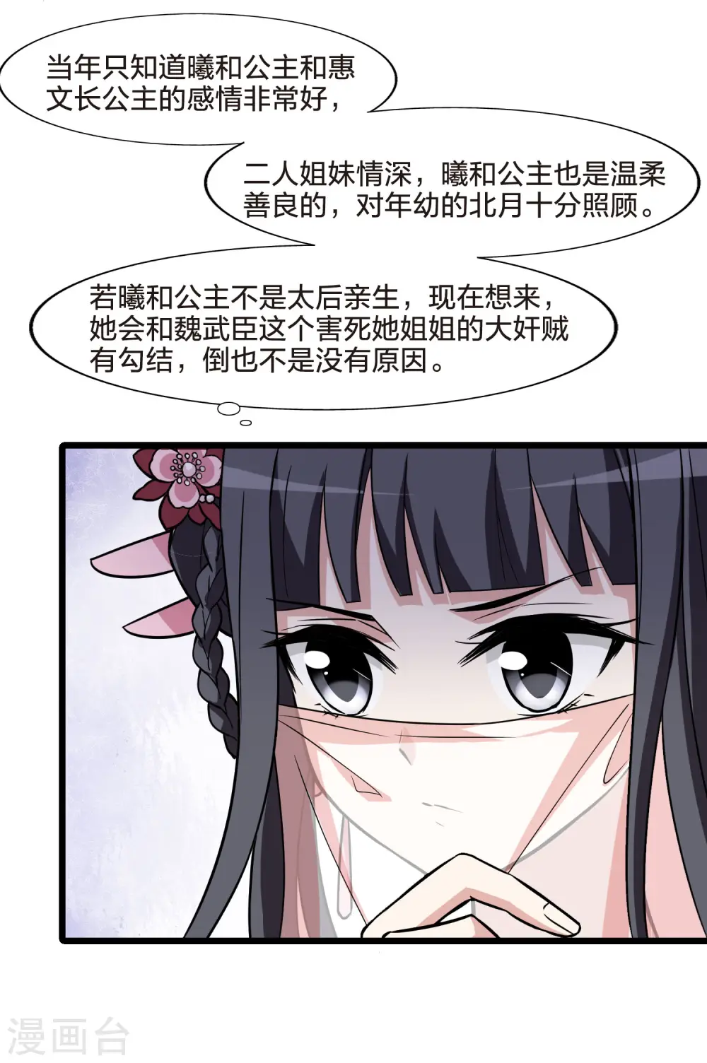 第477话 封后大典2 第23页