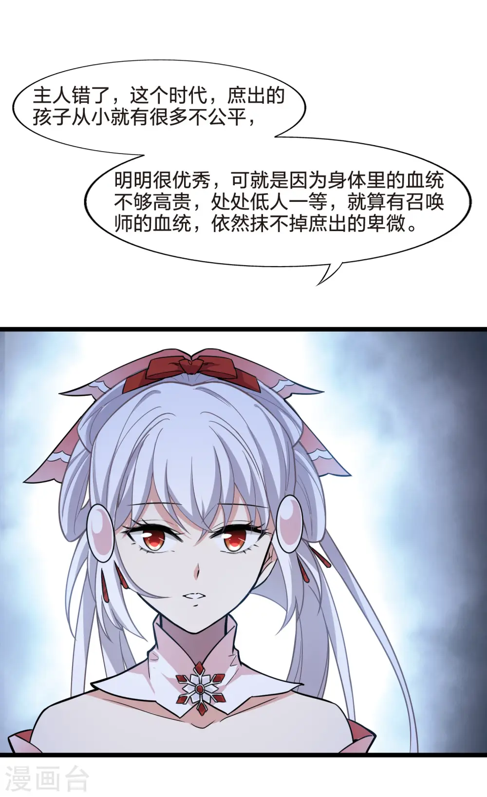 第477话 封后大典2 第25页