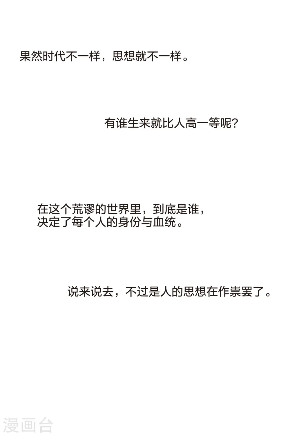 第477话 封后大典2 第26页