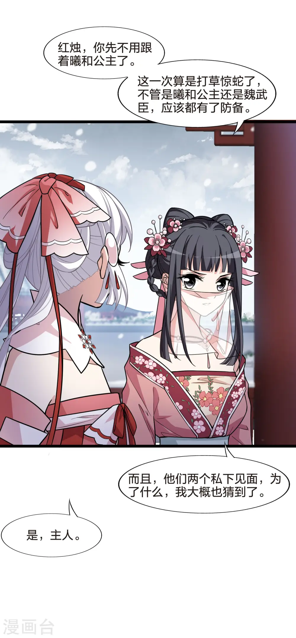第477话 封后大典2 第27页