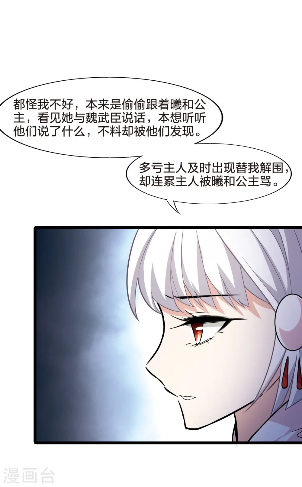 第477话 封后大典2 第28页