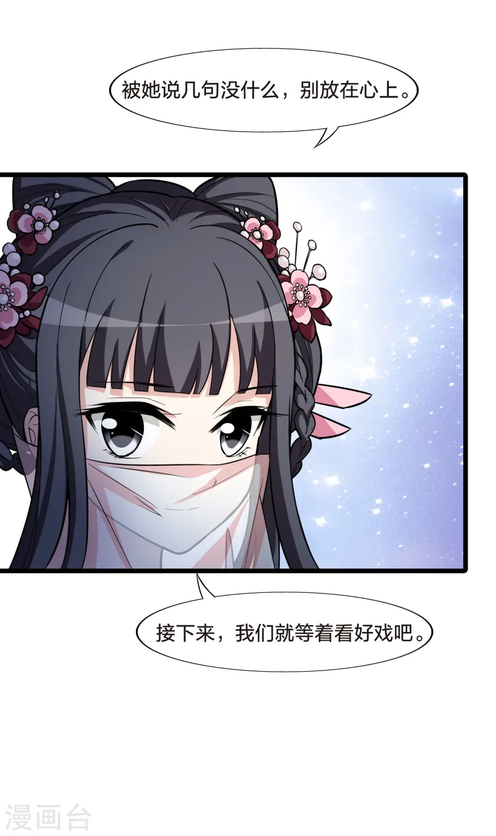 第477话 封后大典2 第29页