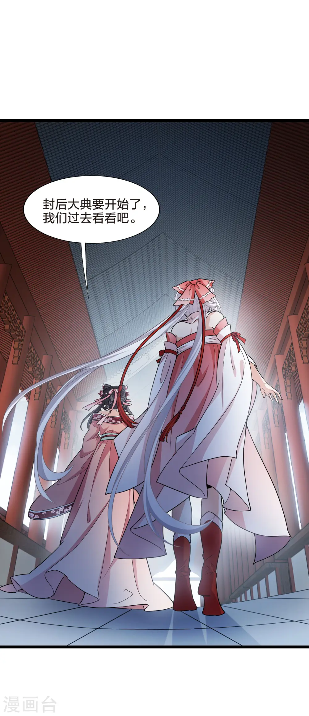 第477话 封后大典2 第30页