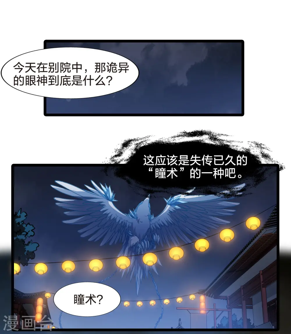 第473话 襄王有梦2(1) 第3页