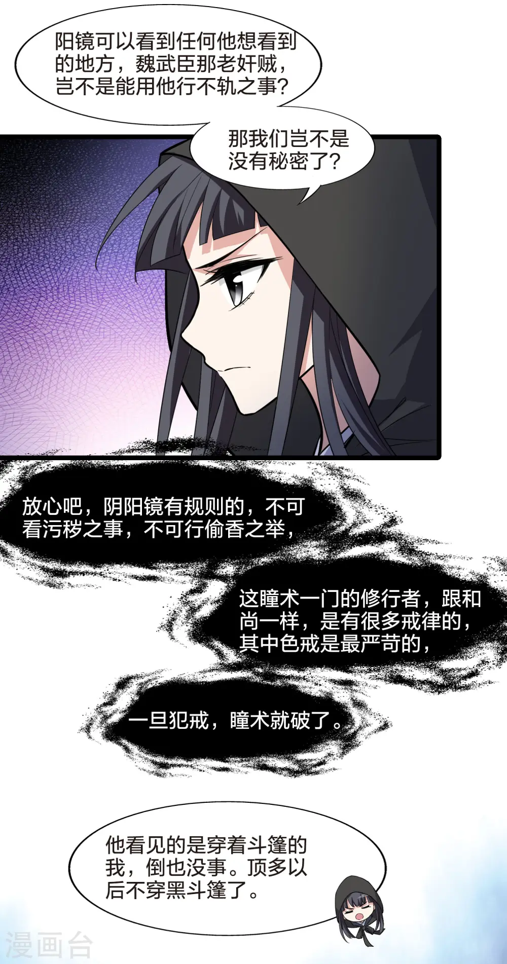 第473话 襄王有梦2(1) 第6页
