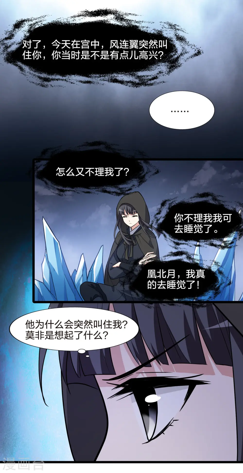 第473话 襄王有梦2(1) 第7页