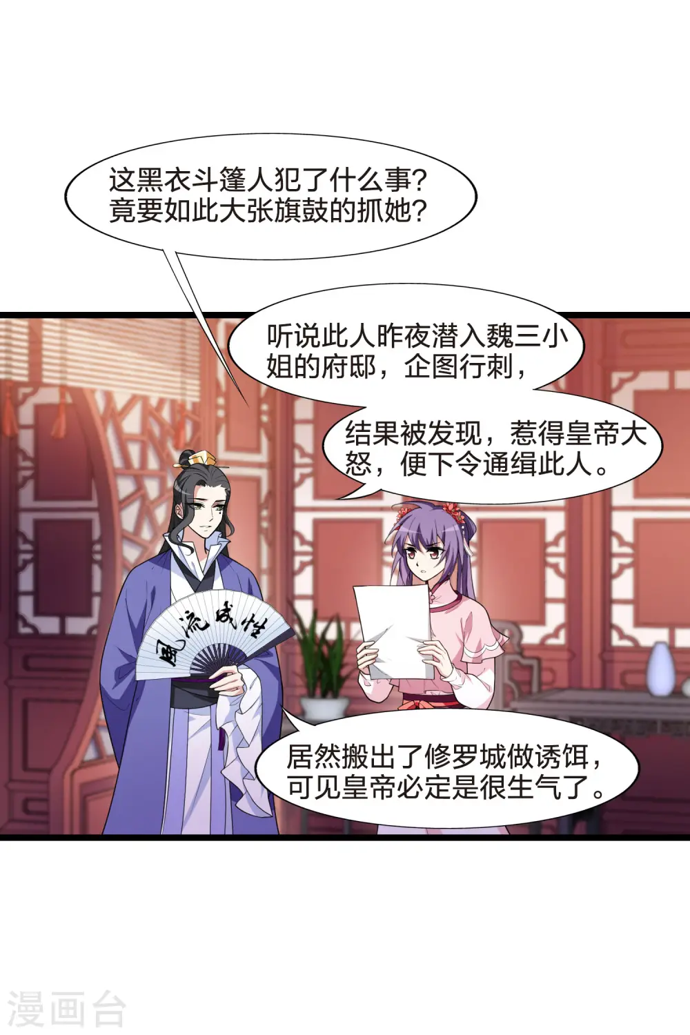 第473话 襄王有梦2(1) 第13页
