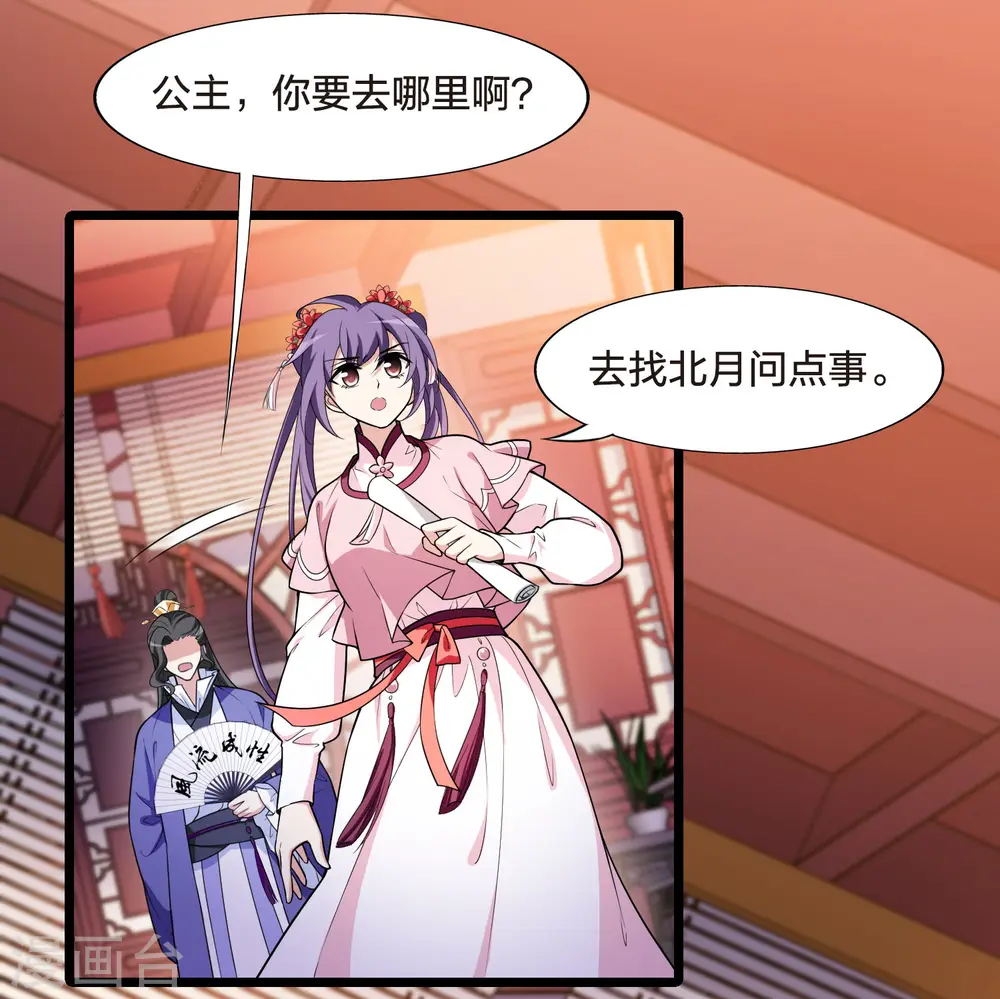 第473话 襄王有梦2(1) 第15页