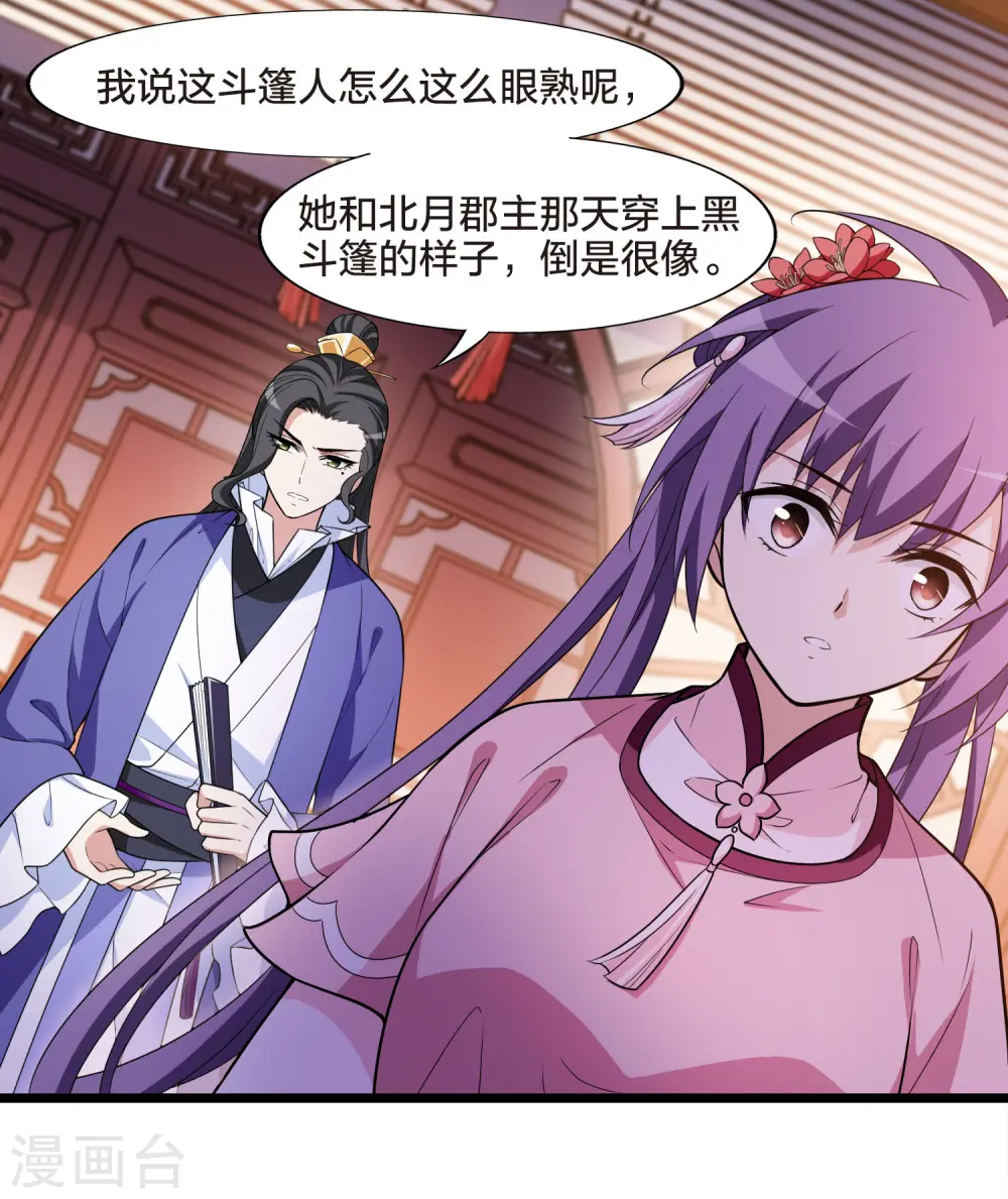 第473话 襄王有梦2(1) 第16页