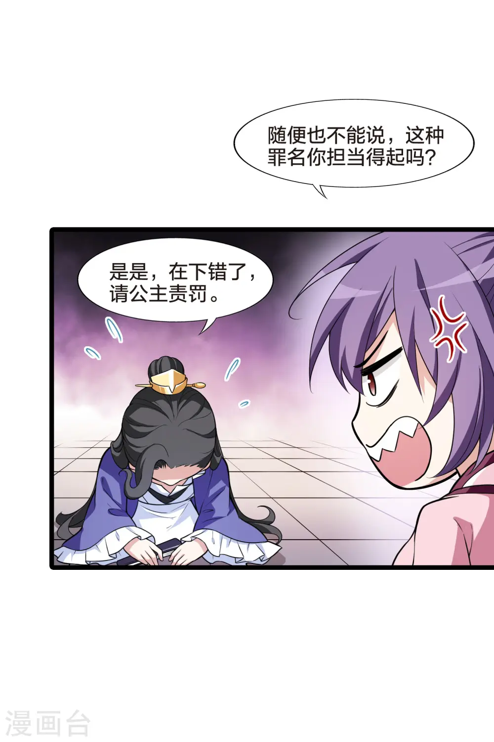 第473话 襄王有梦2(1) 第19页