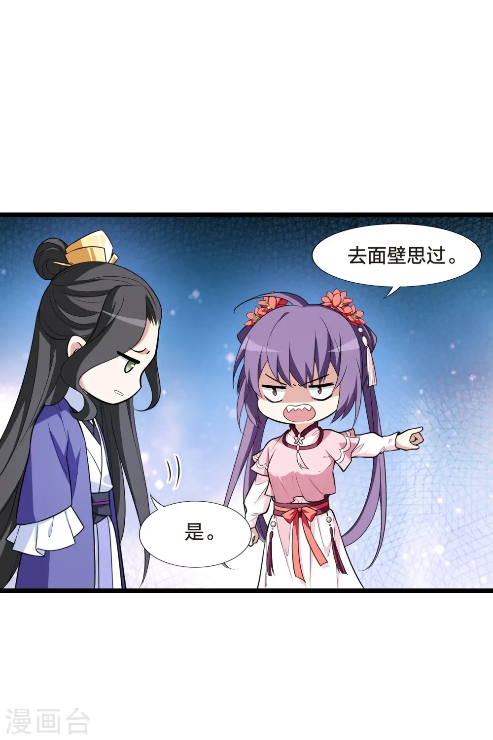 第473话 襄王有梦2(1) 第20页