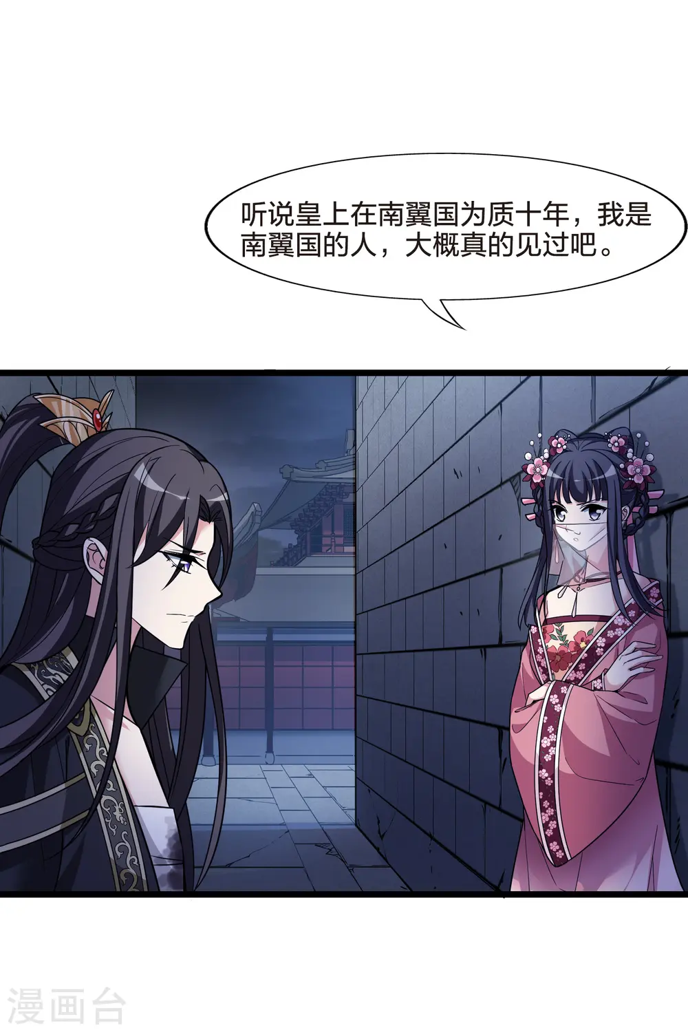第481话 雪中刺客2(2) 第5页