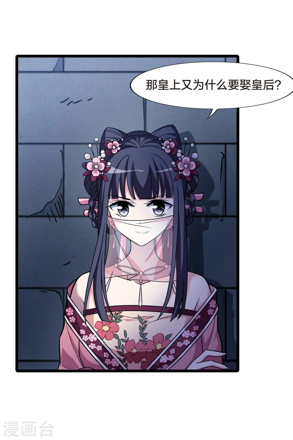 第481话 雪中刺客2(2) 第15页