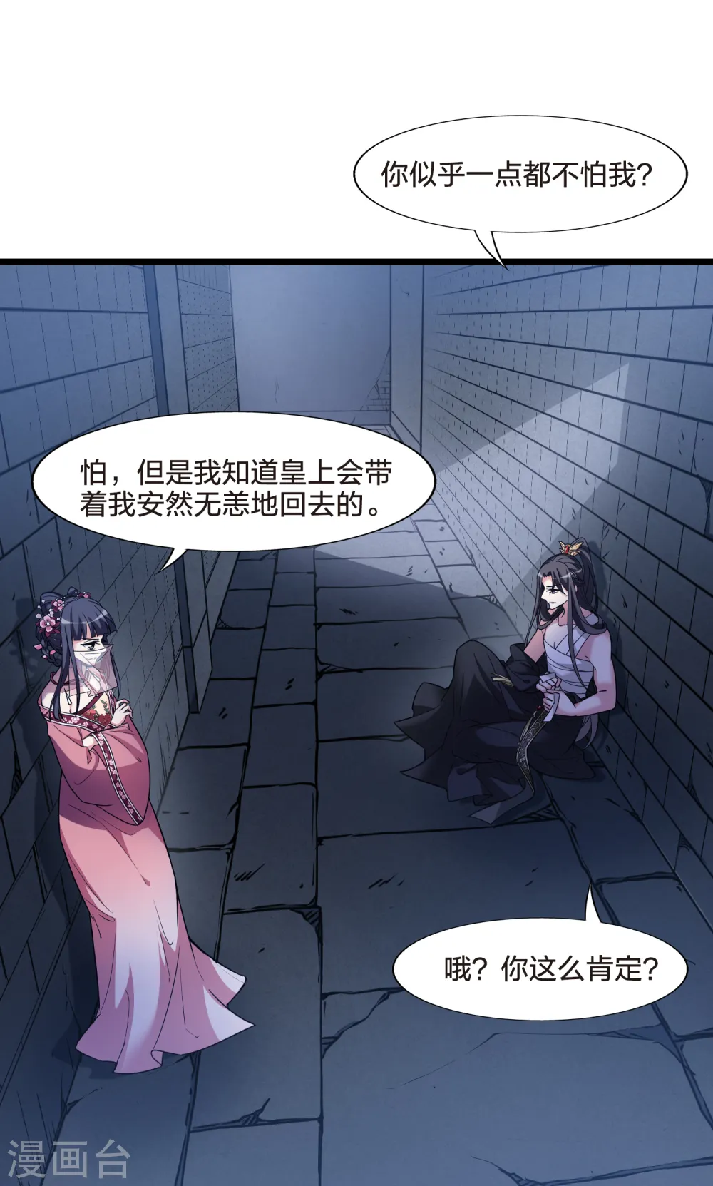 第481话 雪中刺客2(2) 第17页