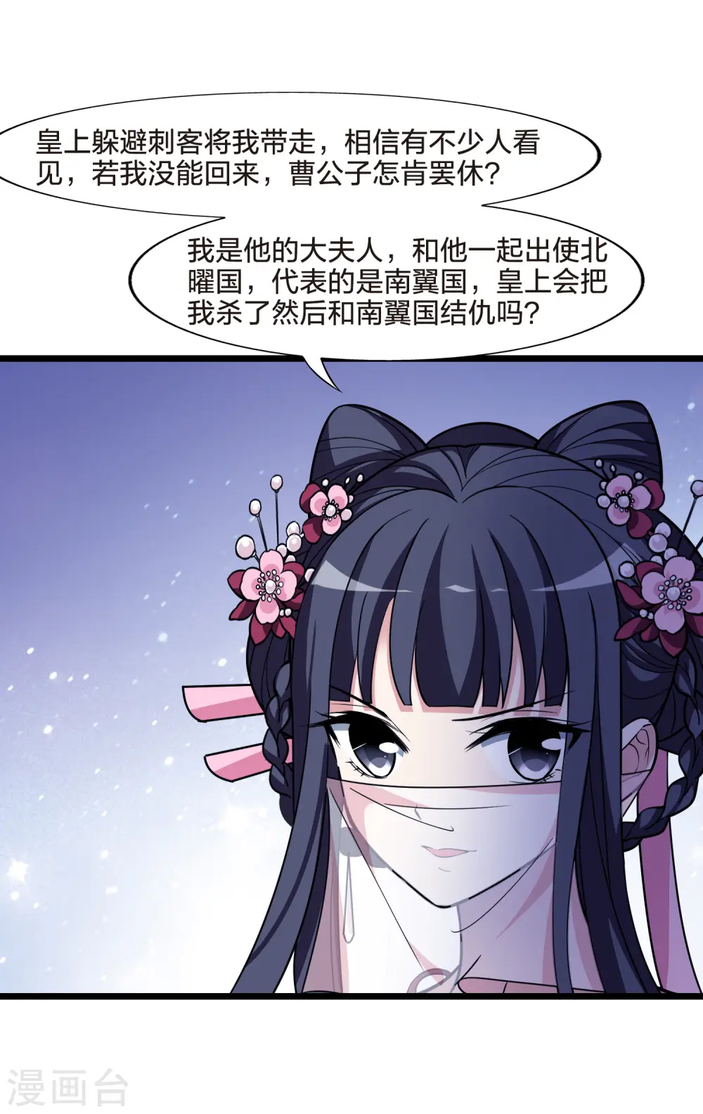 第481话 雪中刺客2(2) 第18页