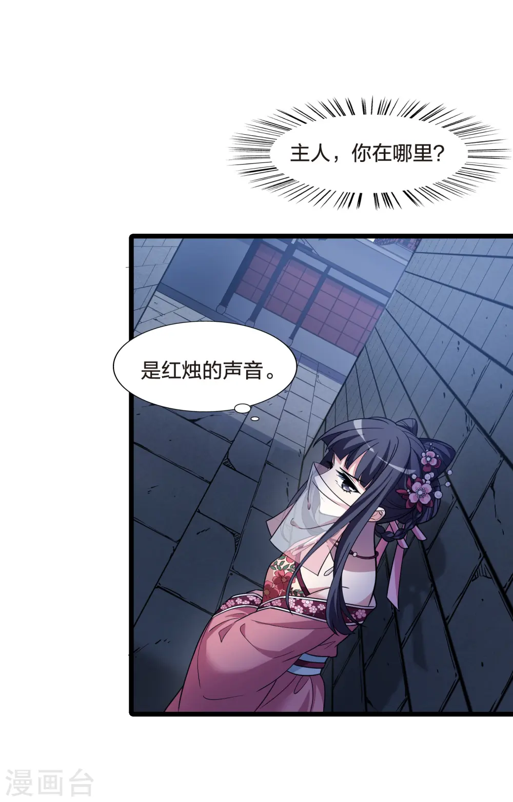 第481话 雪中刺客2(2) 第20页