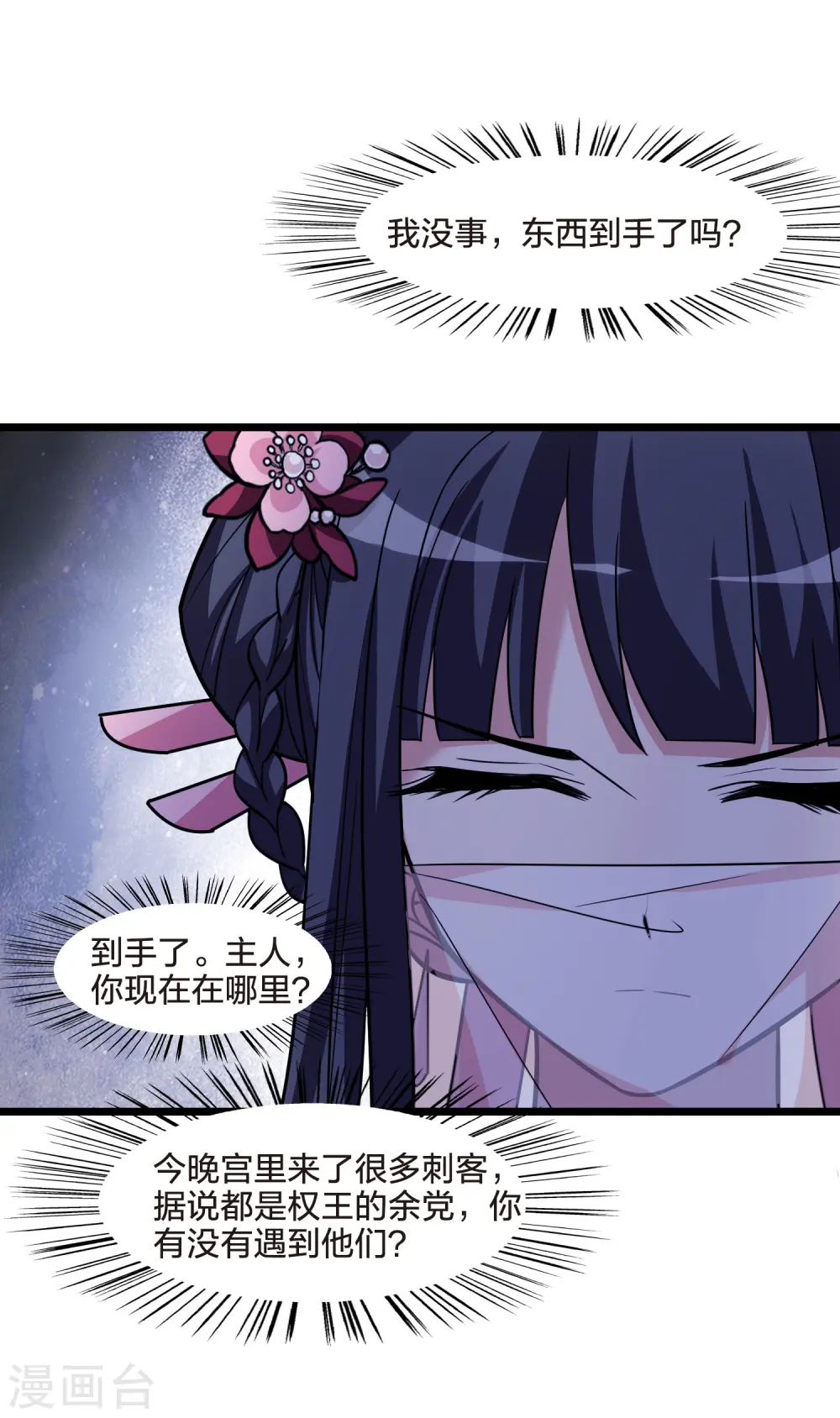 第481话 雪中刺客2(2) 第21页