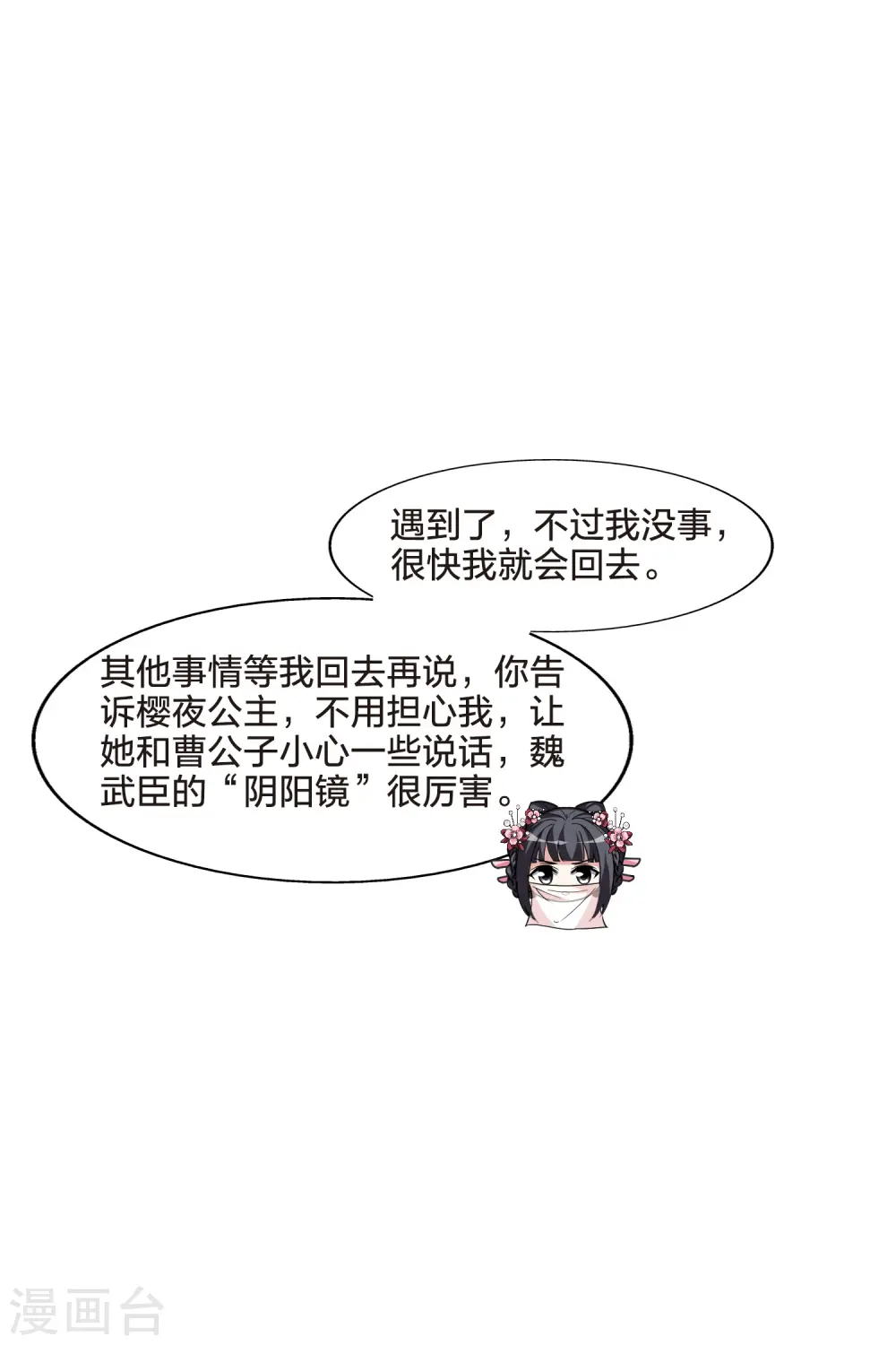 第481话 雪中刺客2(2) 第22页