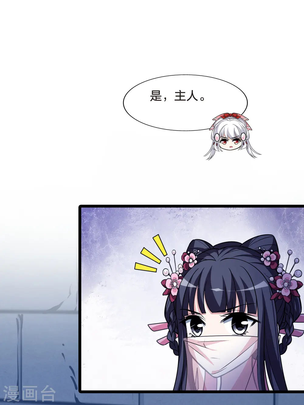第481话 雪中刺客2(2) 第23页