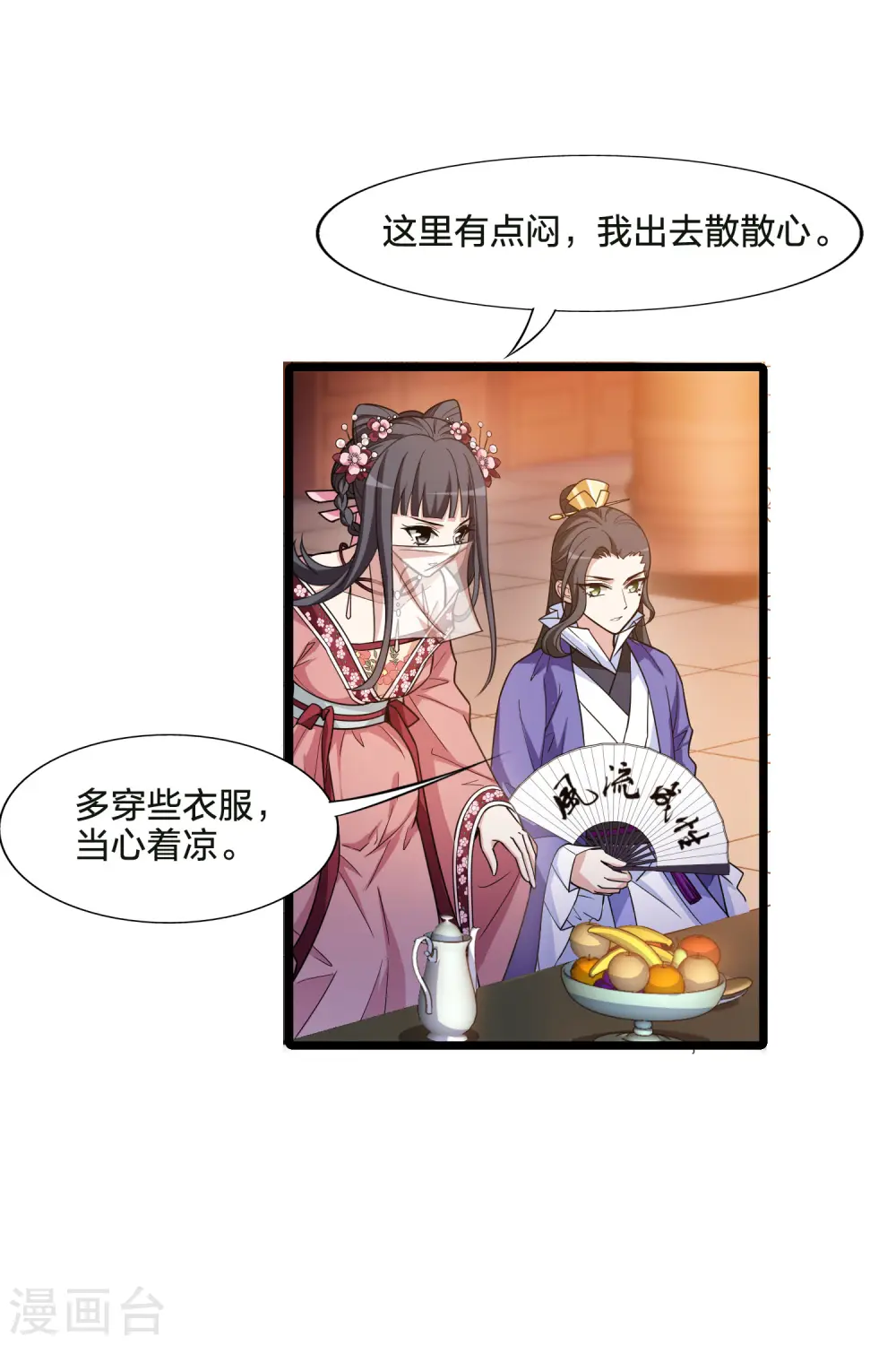 第479话 雪中刺客1(2) 第12页