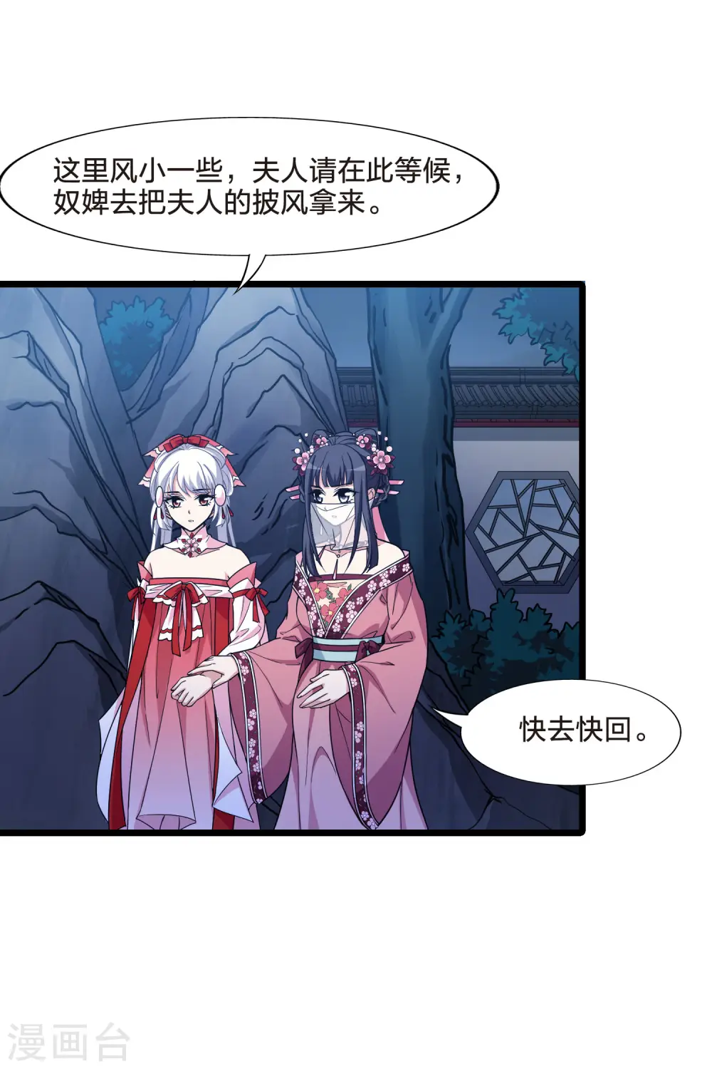 第479话 雪中刺客1(2) 第16页