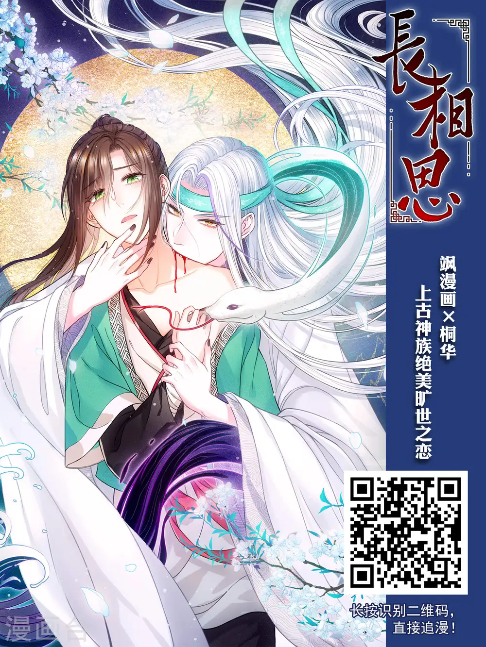 第479话 雪中刺客1(2) 第38页