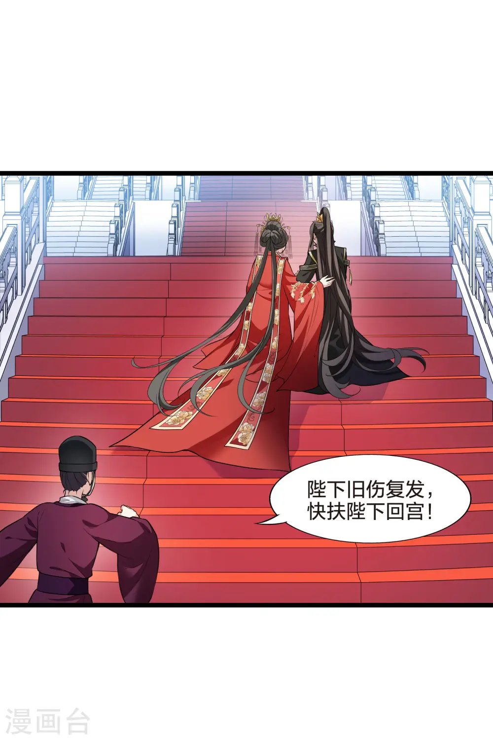 第476话 封后大典1 第3页