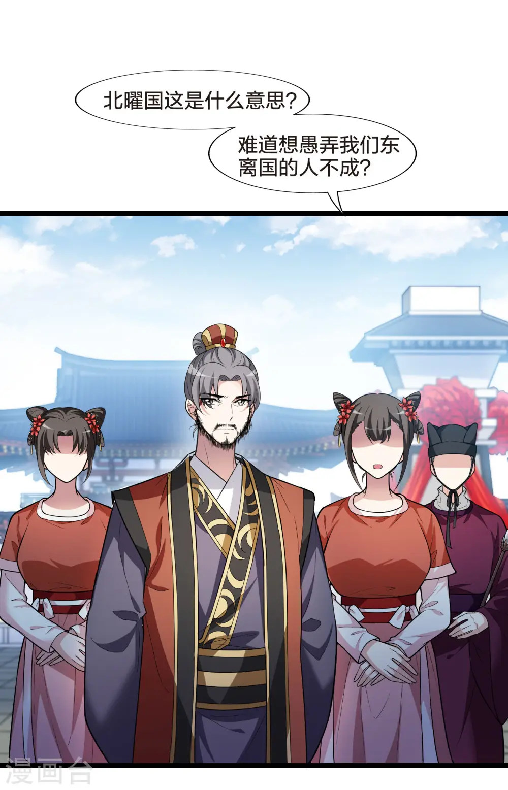 第476话 封后大典1 第6页