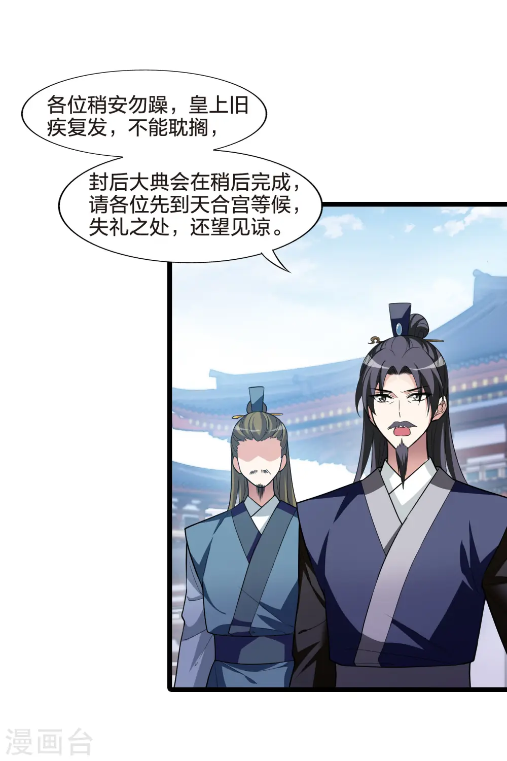 第476话 封后大典1 第7页