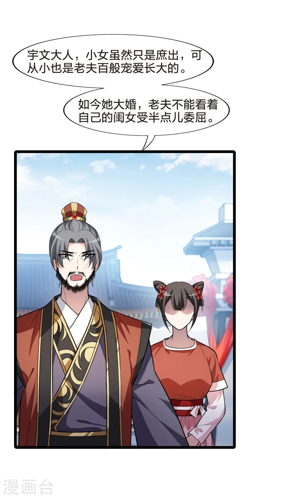 第476话 封后大典1 第8页