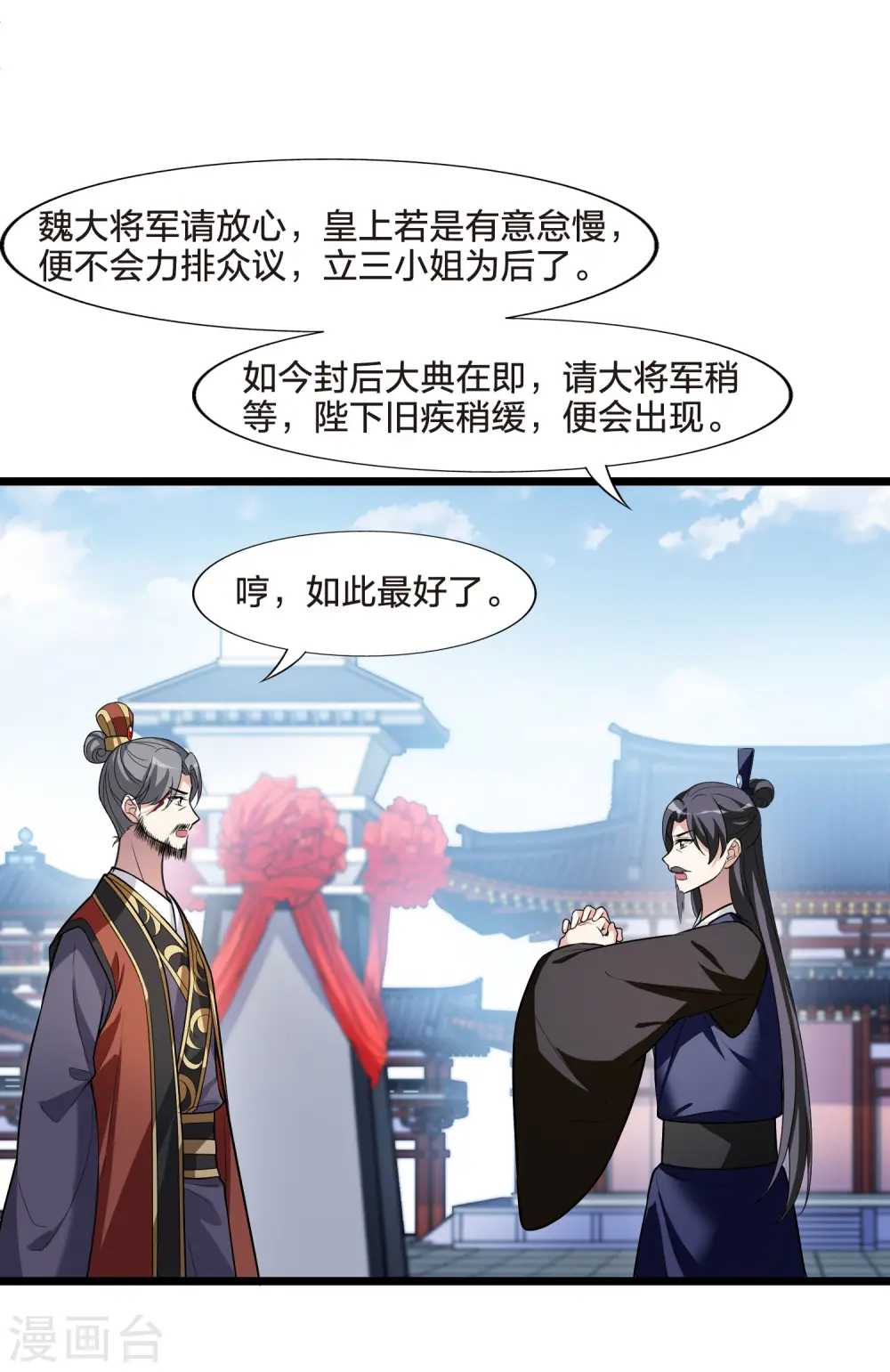 第476话 封后大典1 第9页