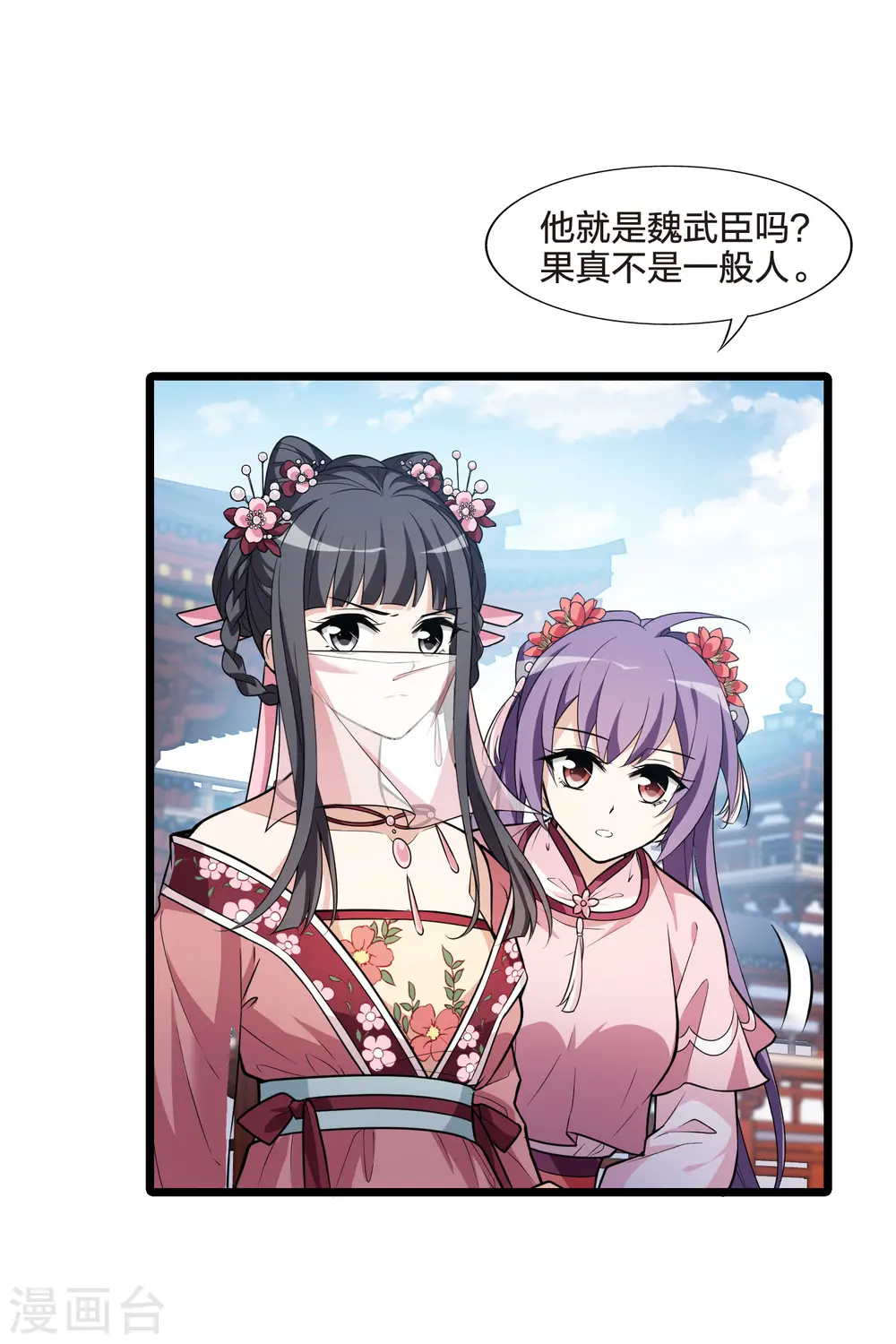 第476话 封后大典1 第10页