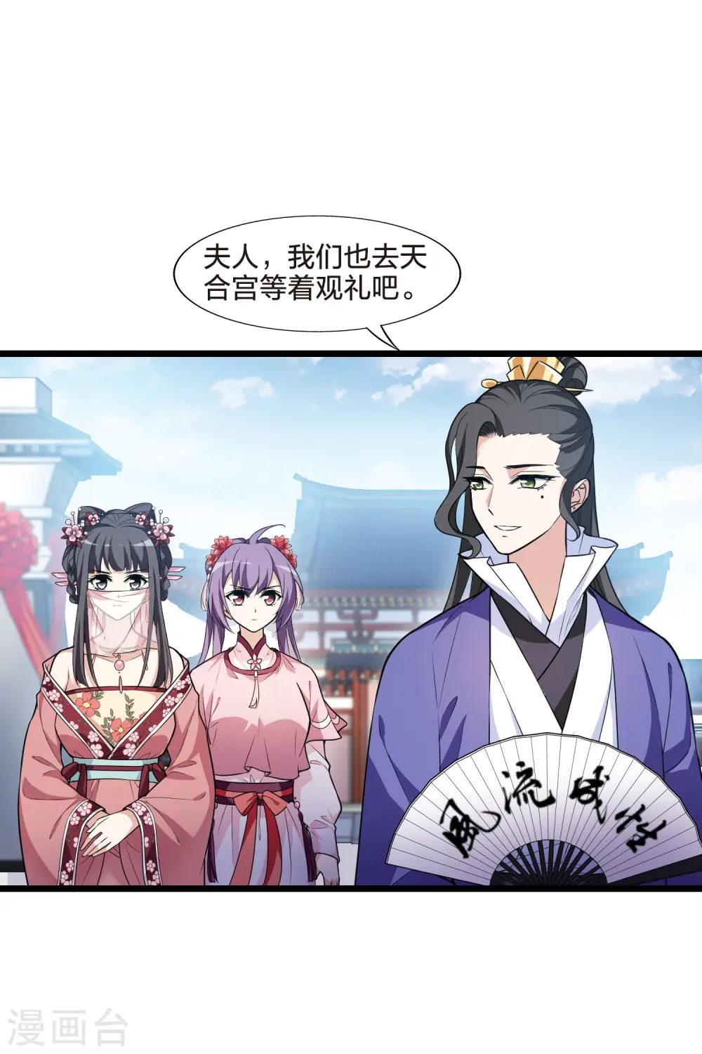 第476话 封后大典1 第11页