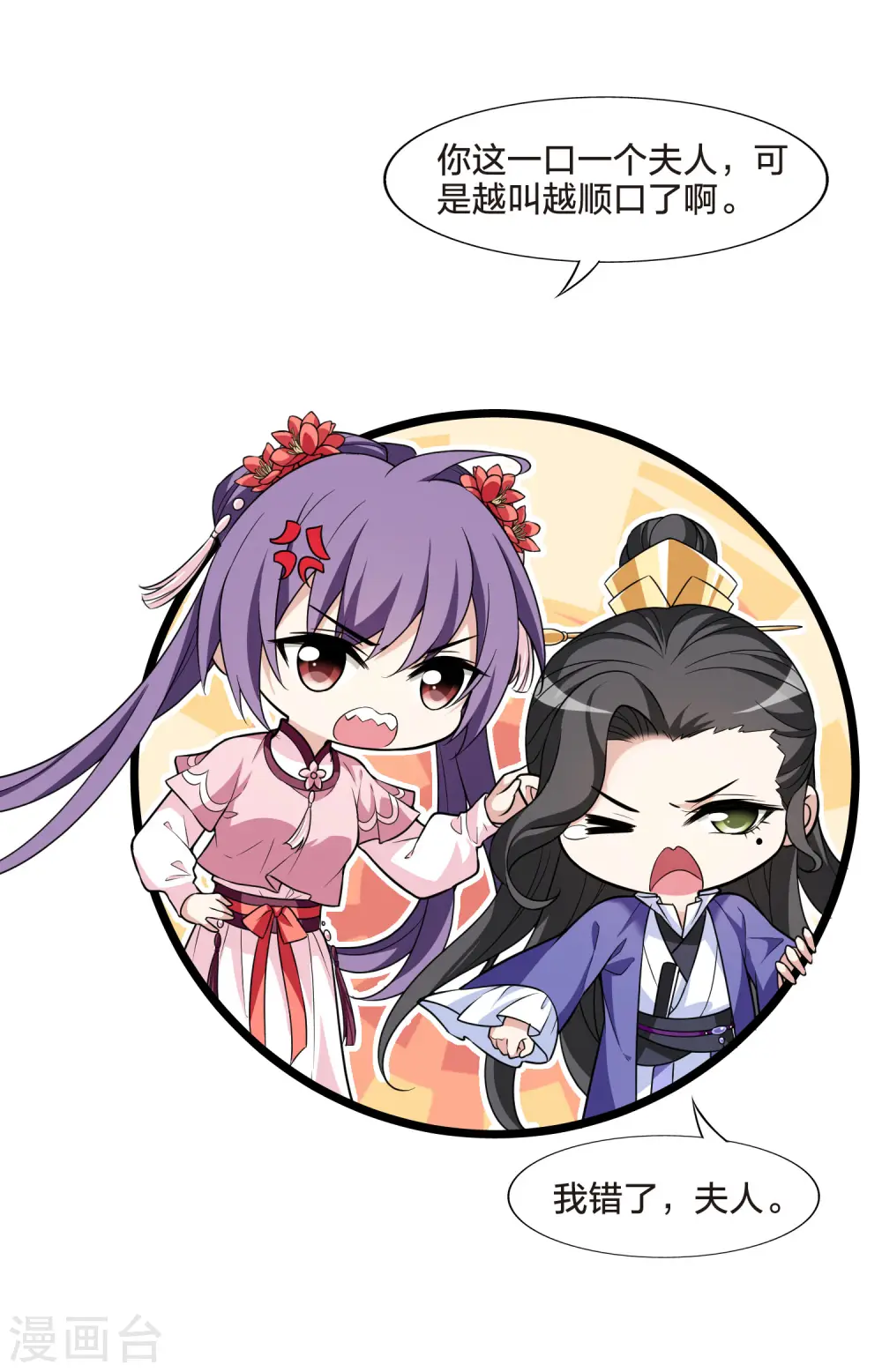 第476话 封后大典1 第12页