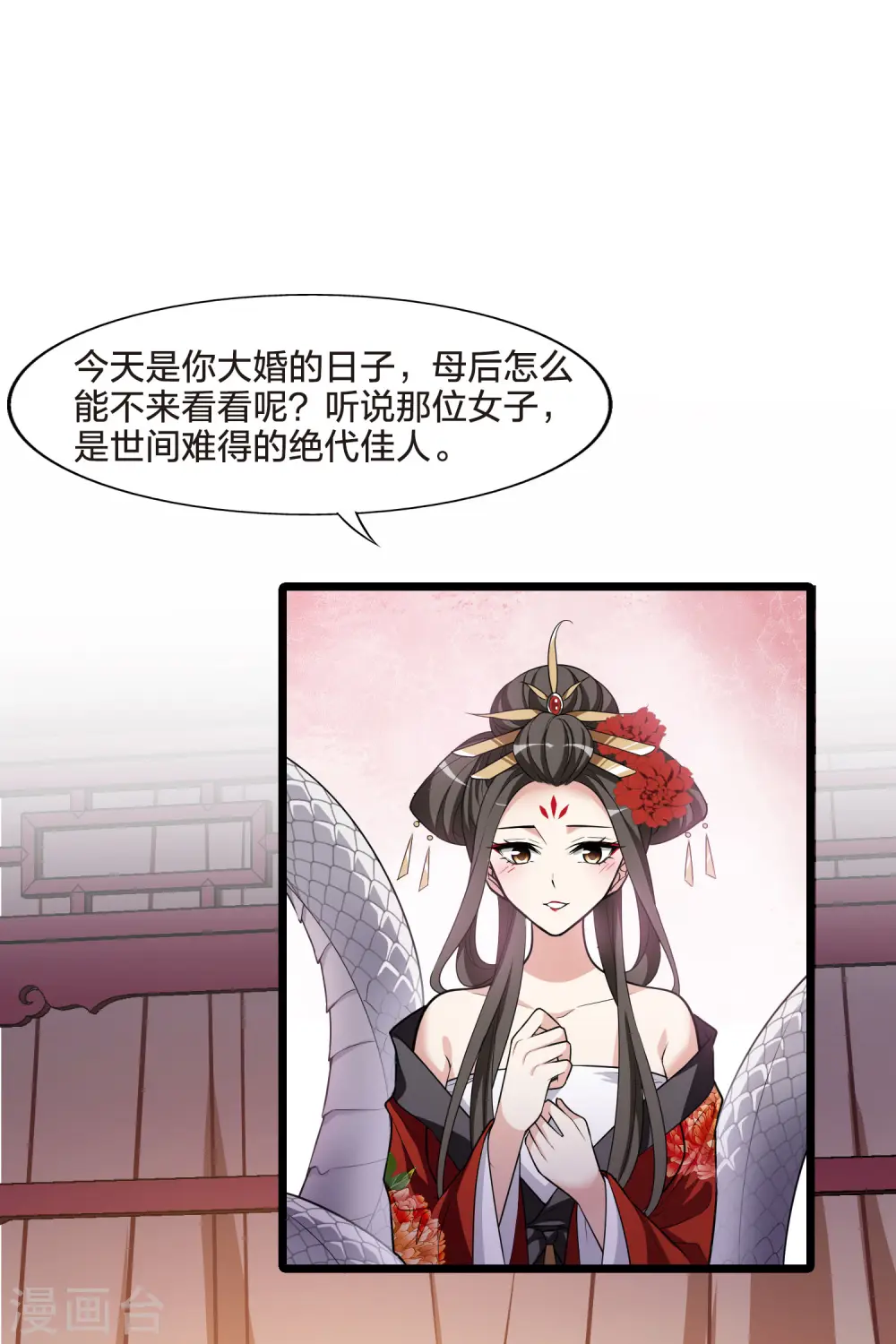 第476话 封后大典1 第22页