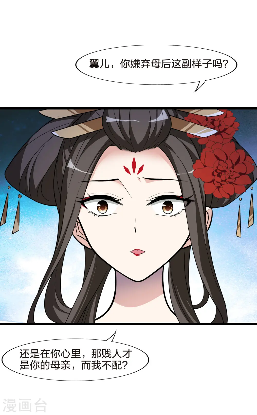 第476话 封后大典1 第24页