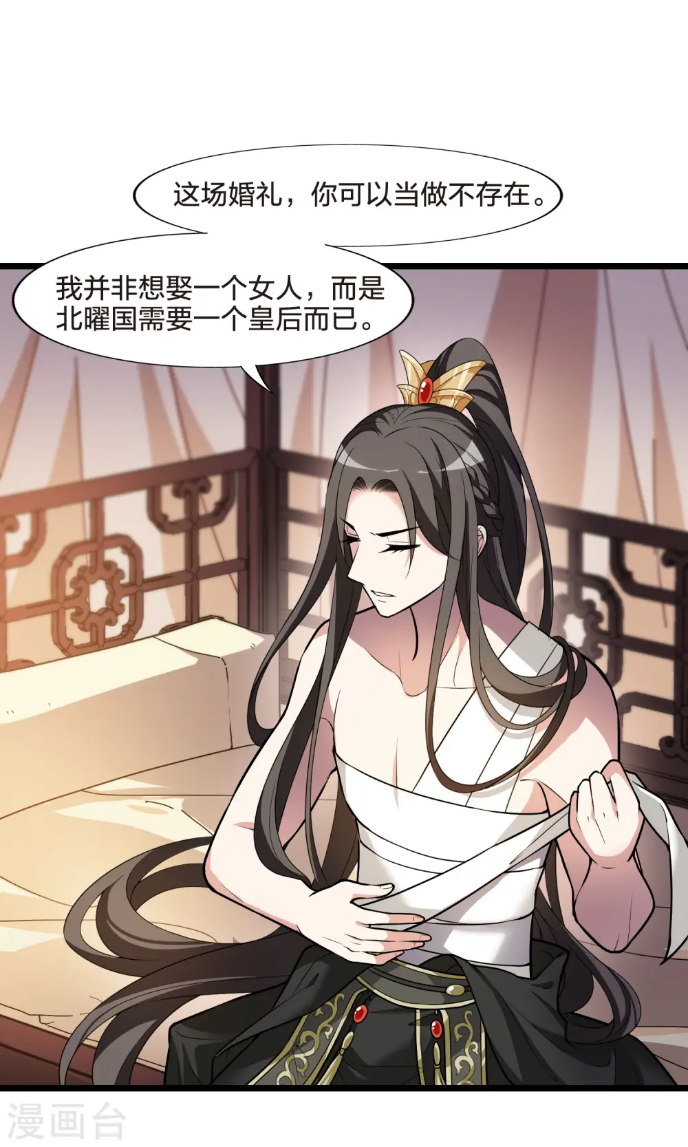 第476话 封后大典1 第29页