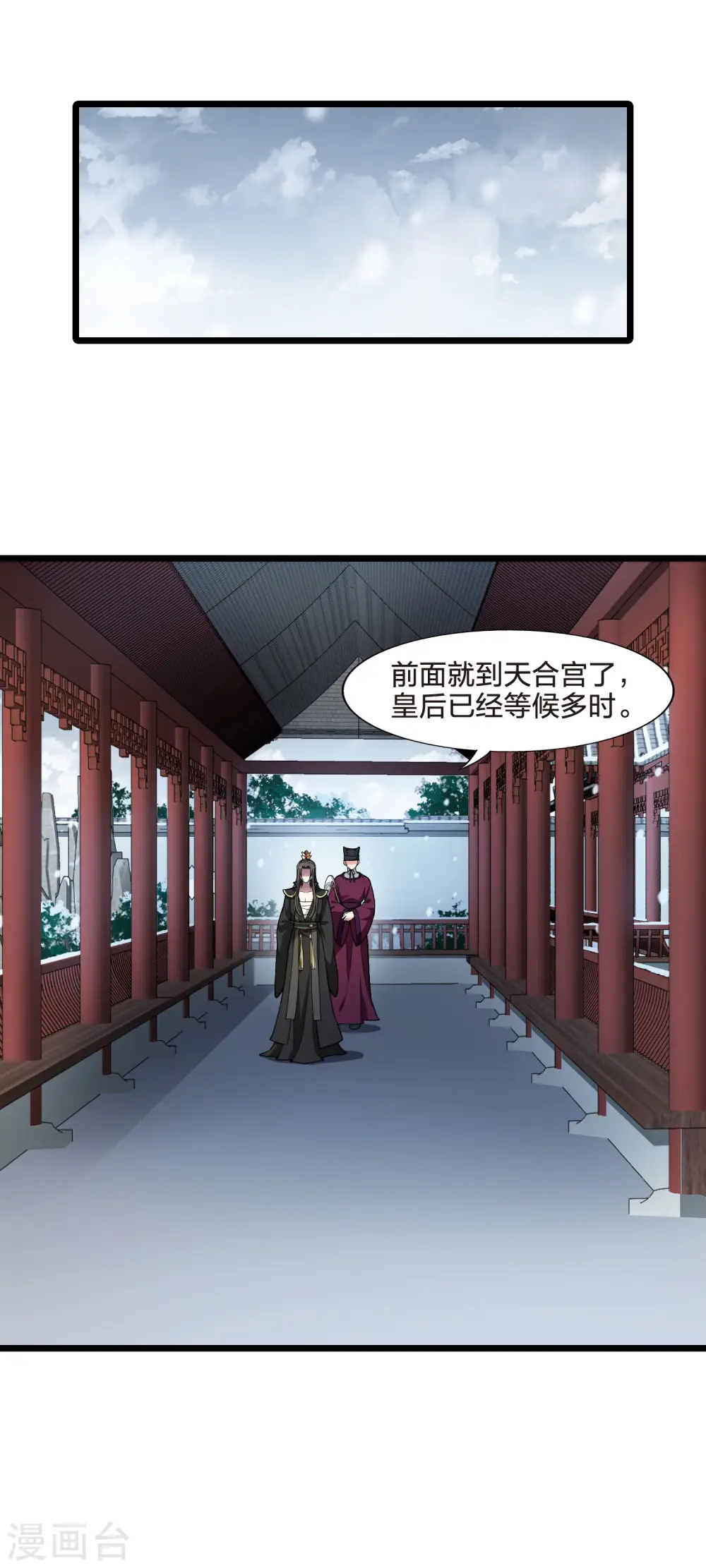 第476话 封后大典1 第35页